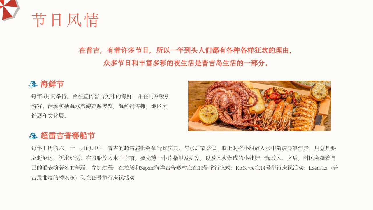 普吉岛旅游旅行PPT课件14
