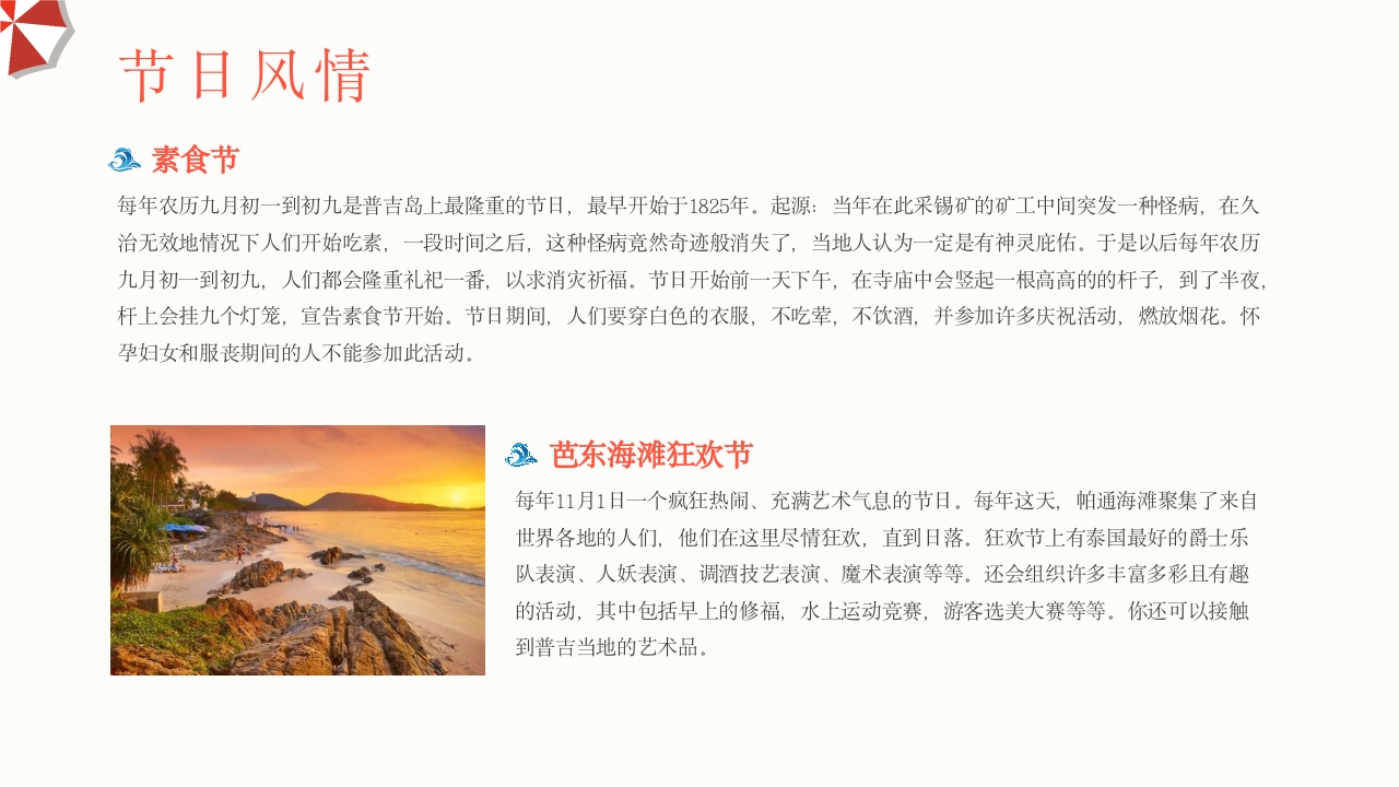 普吉岛旅游旅行PPT课件15