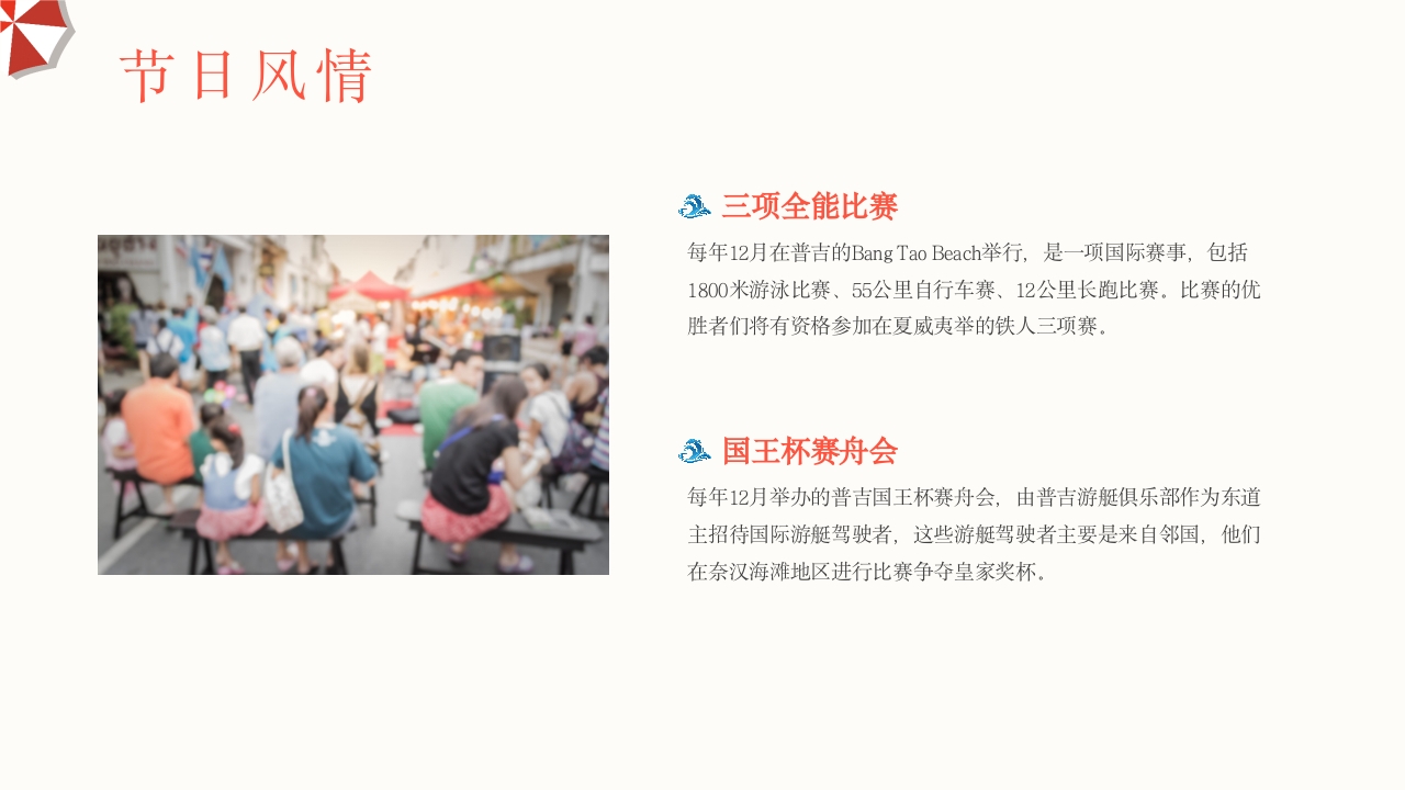 普吉岛旅游旅行PPT课件16