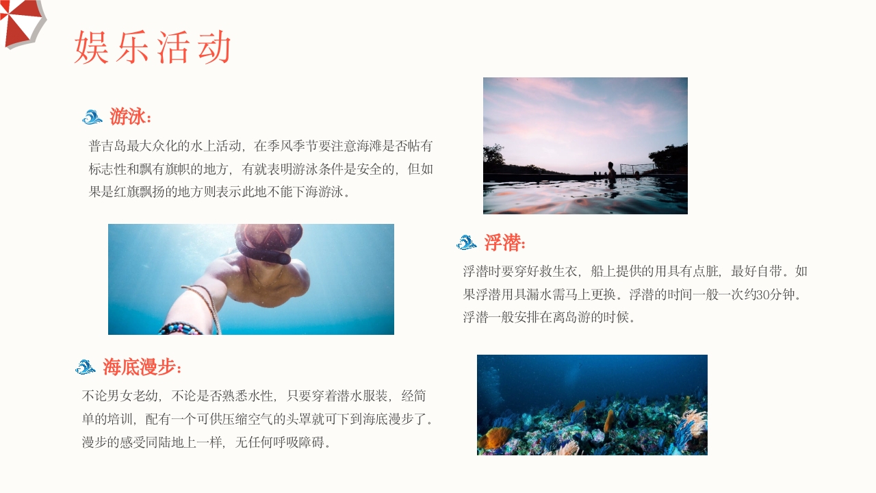 普吉岛旅游旅行PPT课件17