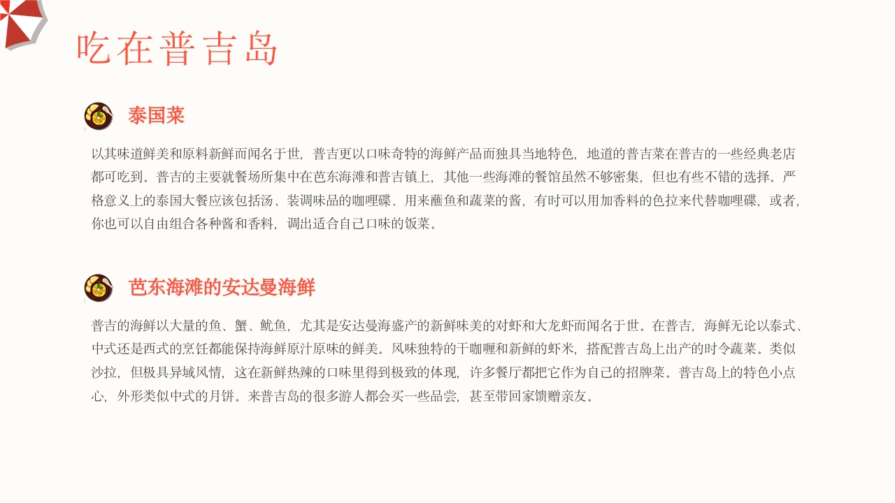 普吉岛旅游旅行PPT课件19