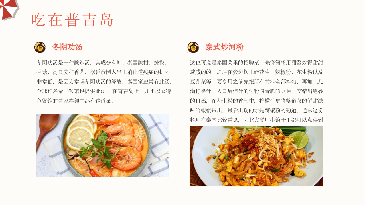 普吉岛旅游旅行PPT课件20