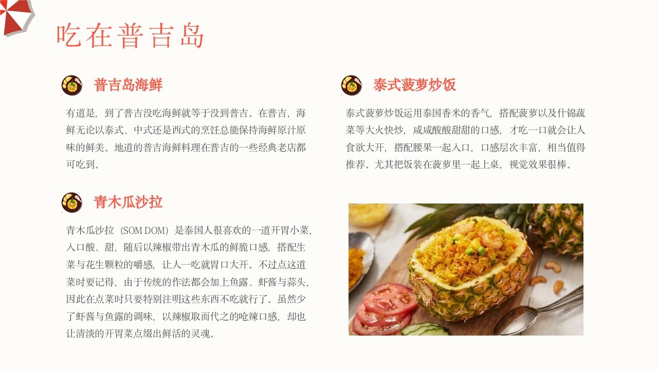 普吉岛旅游旅行PPT课件21