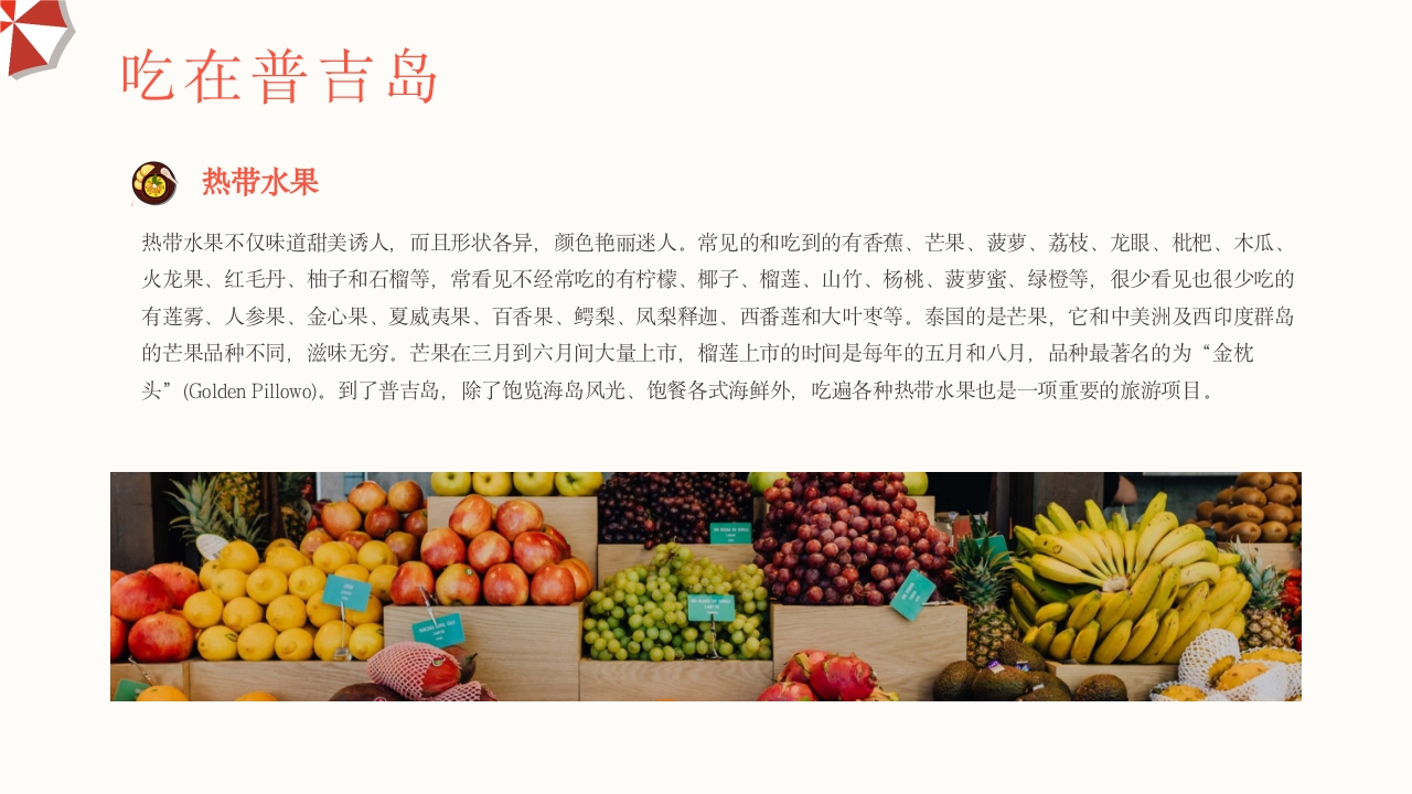 普吉岛旅游旅行PPT课件22