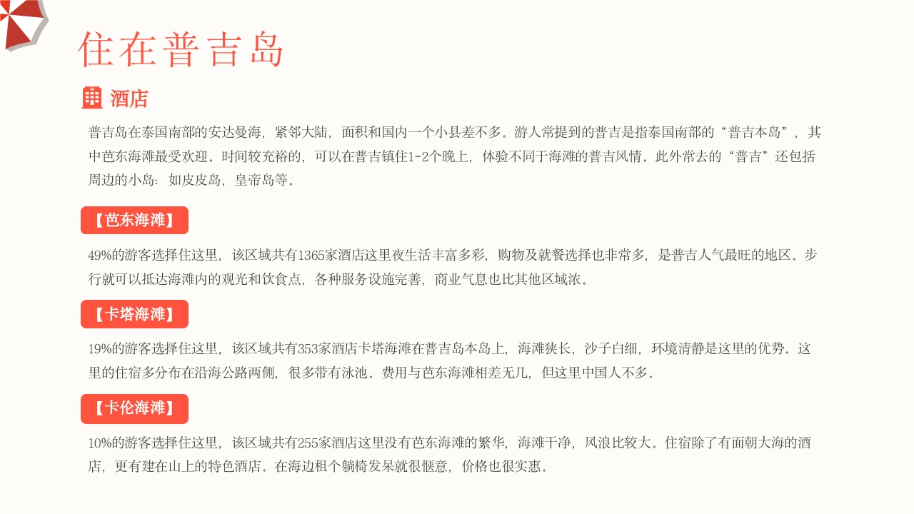 普吉岛旅游旅行PPT课件24