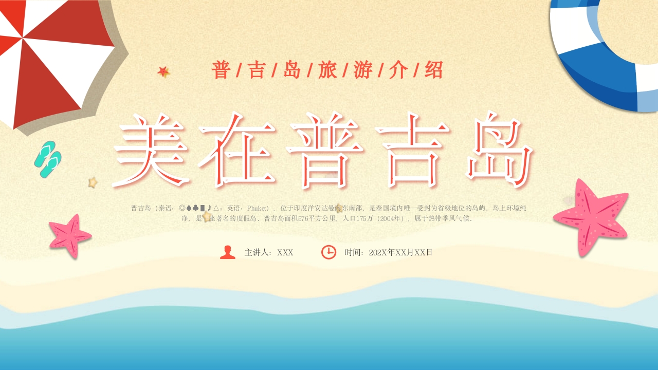 普吉岛旅游旅行PPT课件26