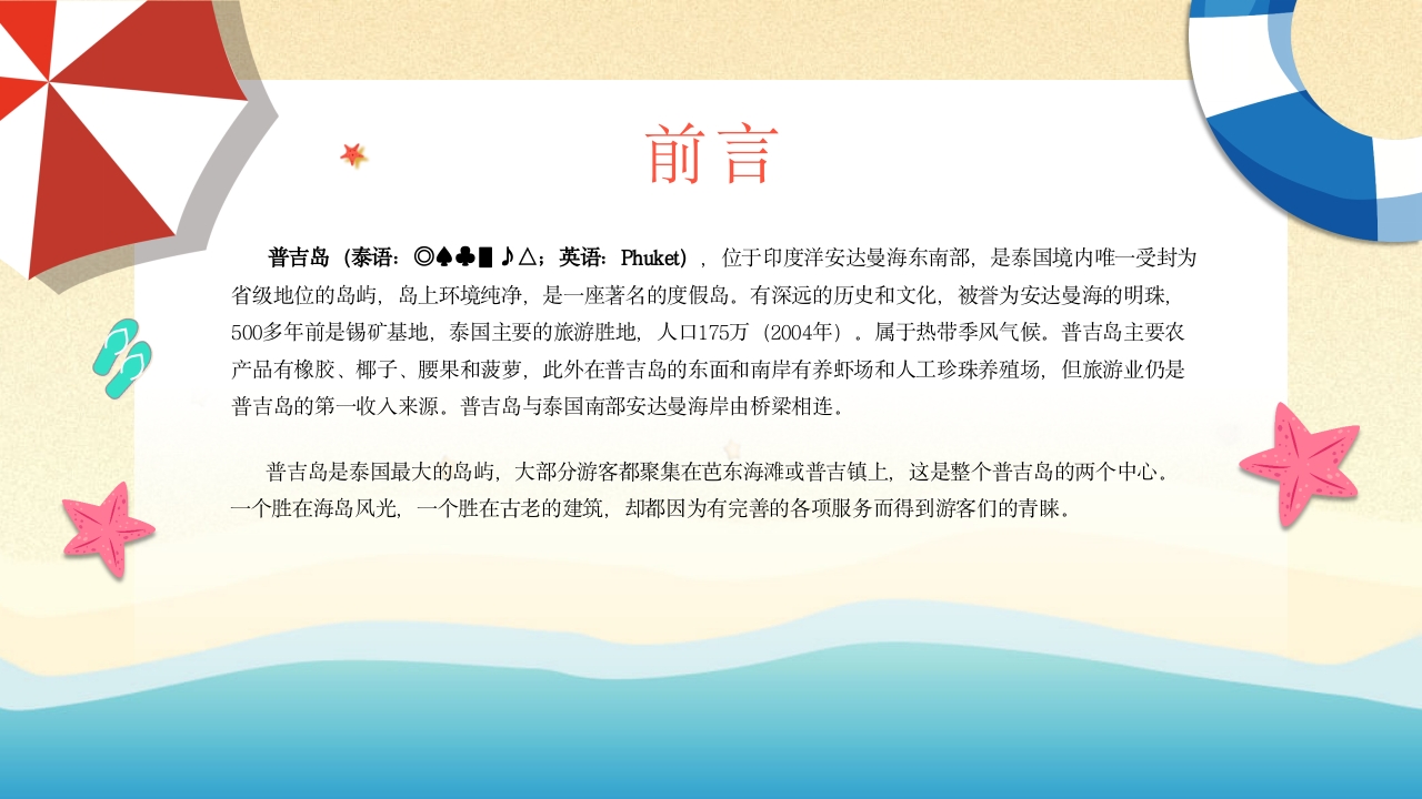 普吉岛旅游旅行PPT课件2