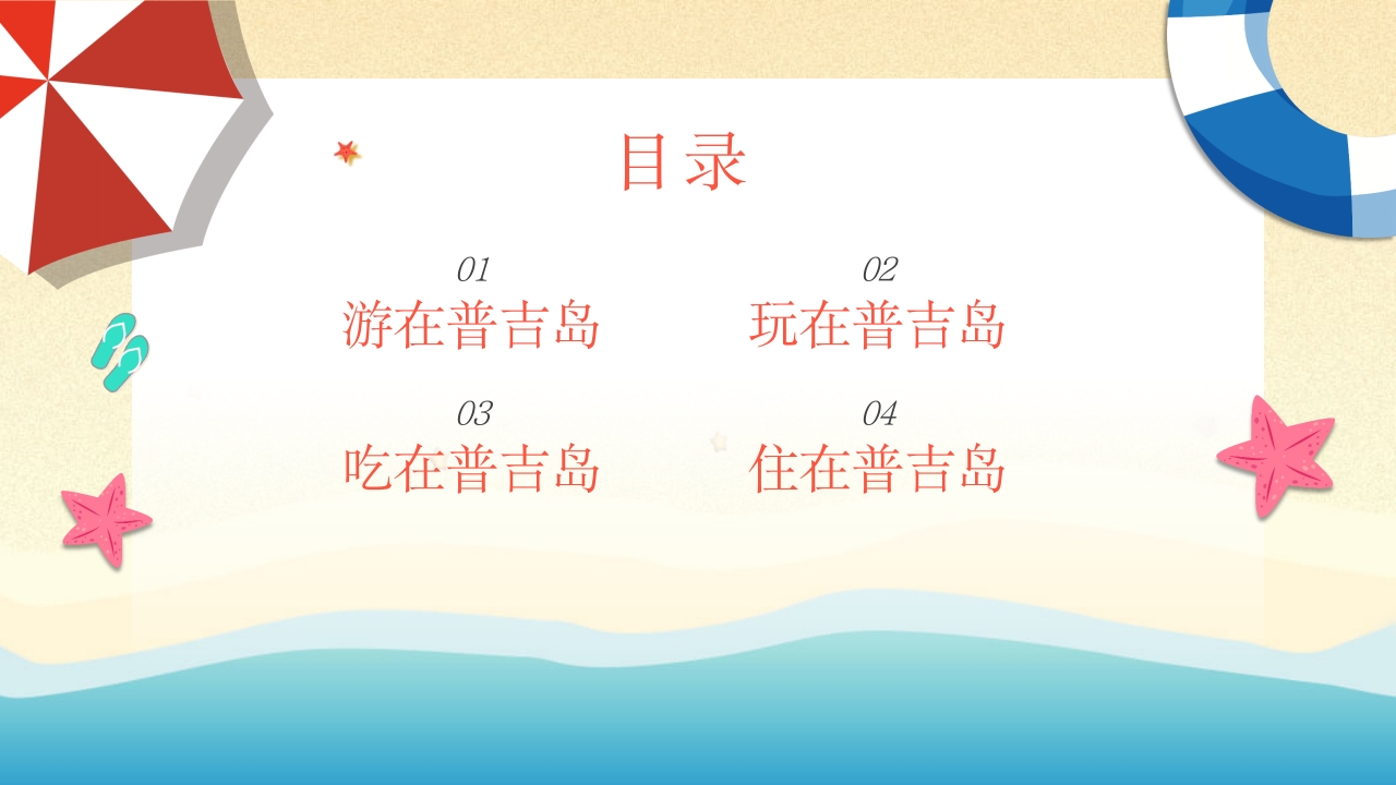 普吉岛旅游旅行PPT课件3