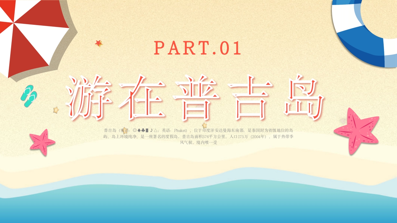 普吉岛旅游旅行PPT课件4