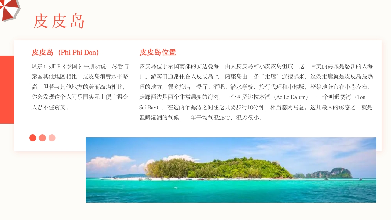 普吉岛旅游旅行PPT课件5
