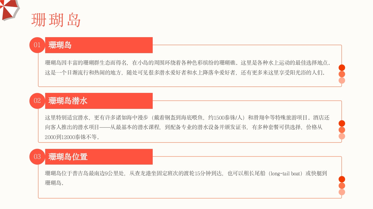 普吉岛旅游旅行PPT课件6