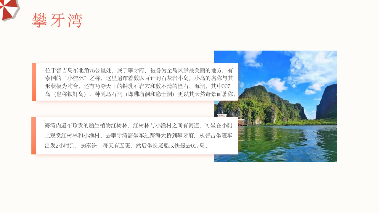 普吉岛旅游旅行PPT课件7
