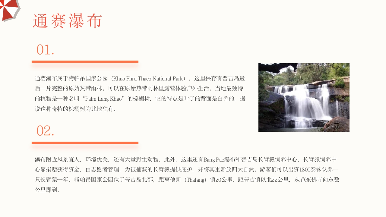 普吉岛旅游旅行PPT课件8