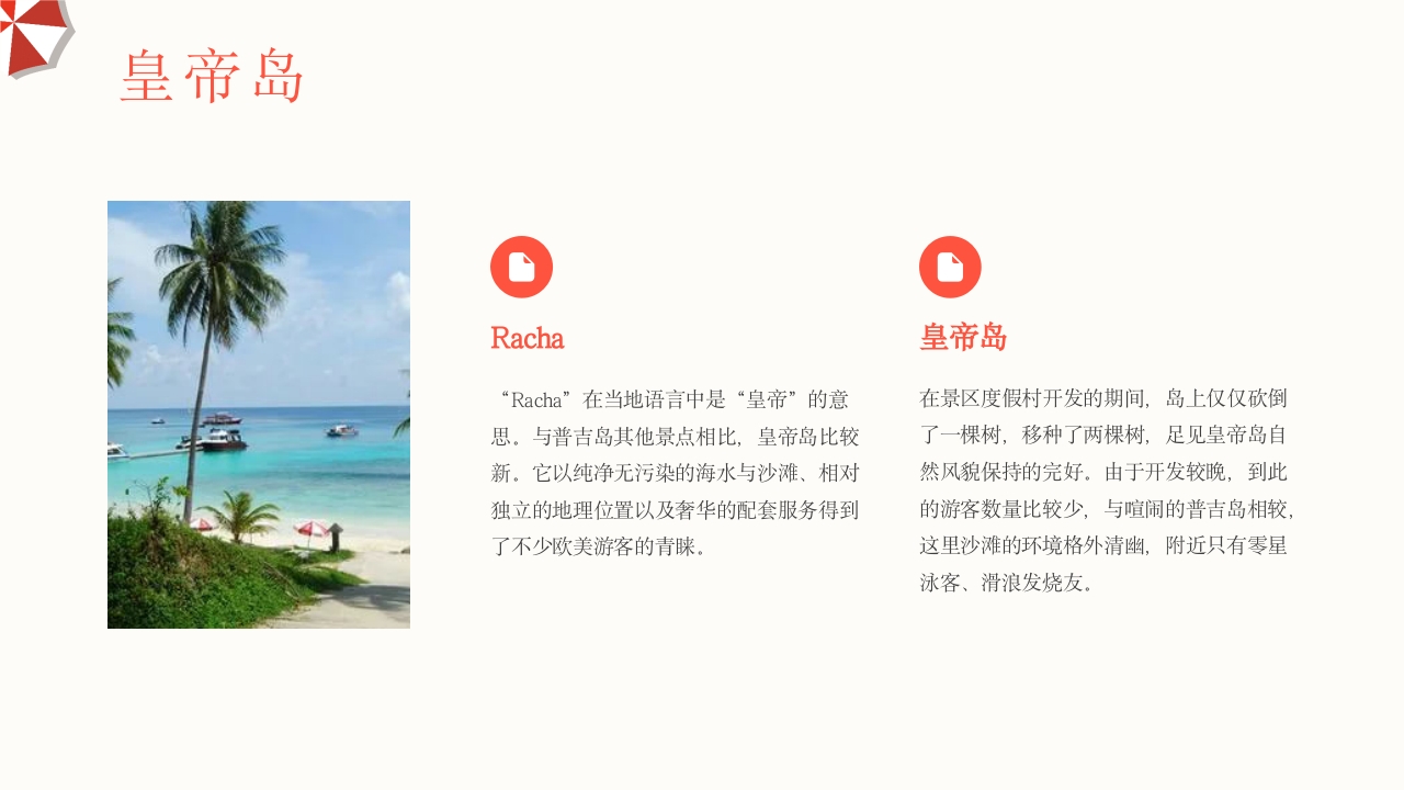 普吉岛旅游旅行PPT课件9