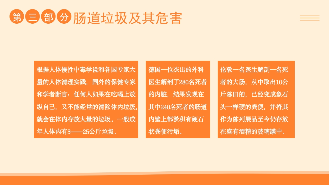 肠道健康管理PPT课件12