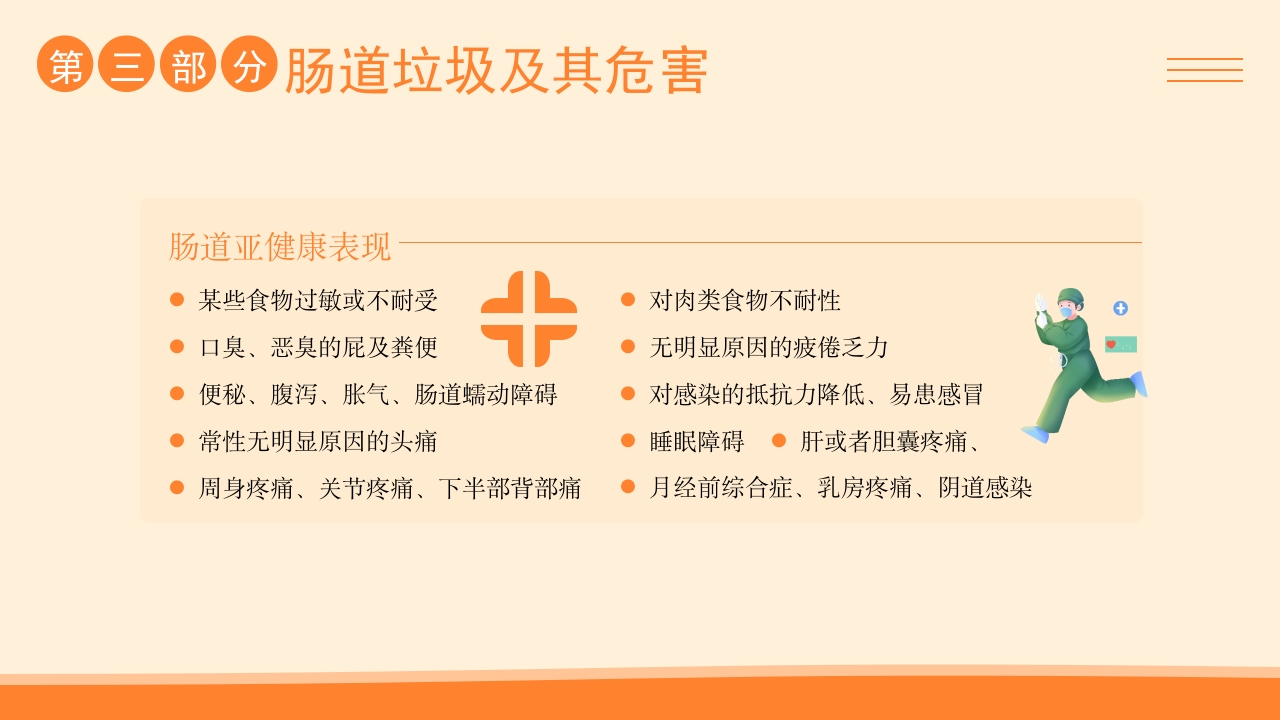 肠道健康管理PPT课件16
