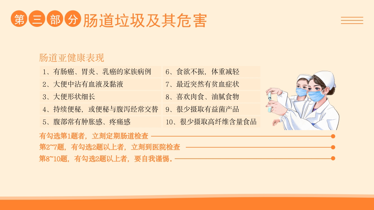 肠道健康管理PPT课件17
