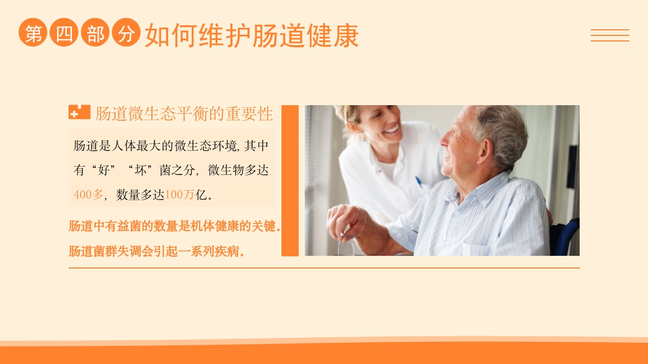 肠道健康管理PPT课件19