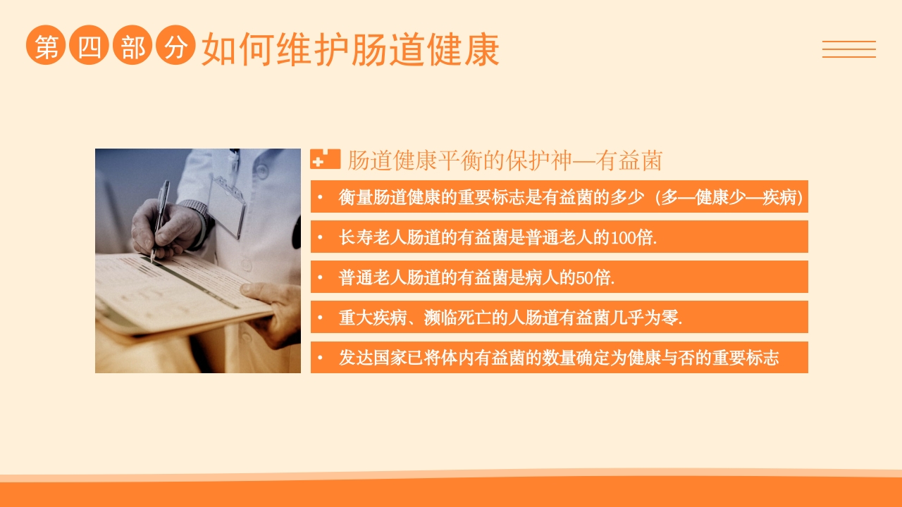 肠道健康管理PPT课件20