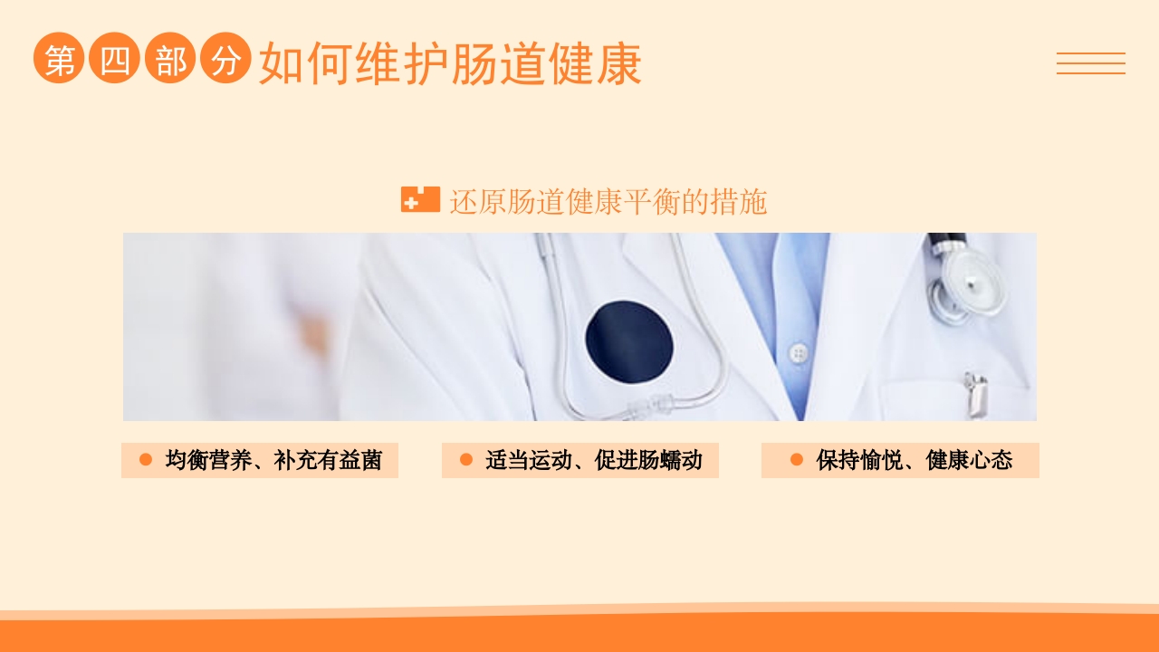 肠道健康管理PPT课件22