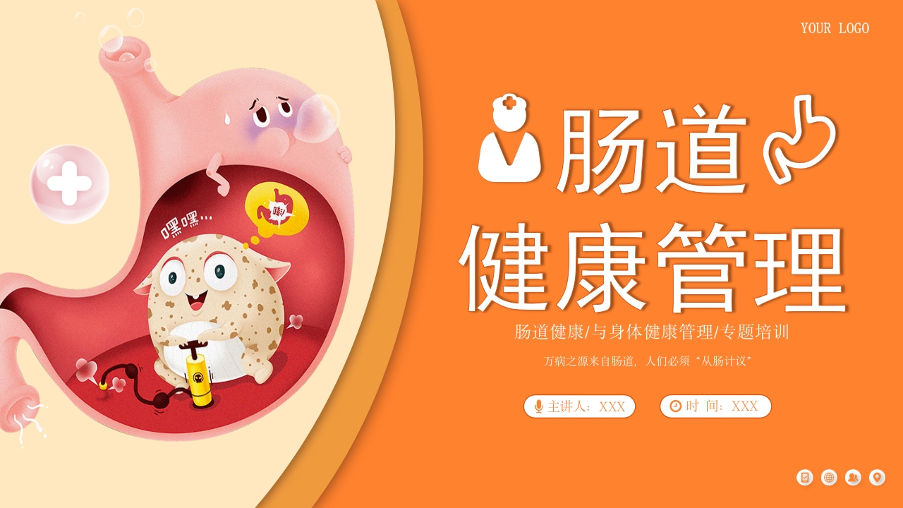 肠道健康管理PPT课件23