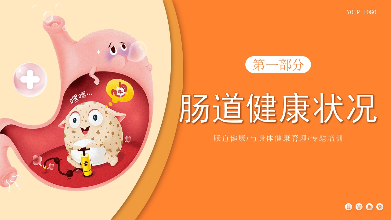 肠道健康管理PPT课件3