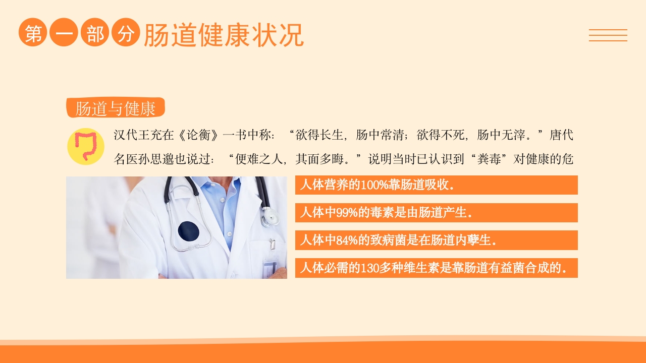 肠道健康管理PPT课件4