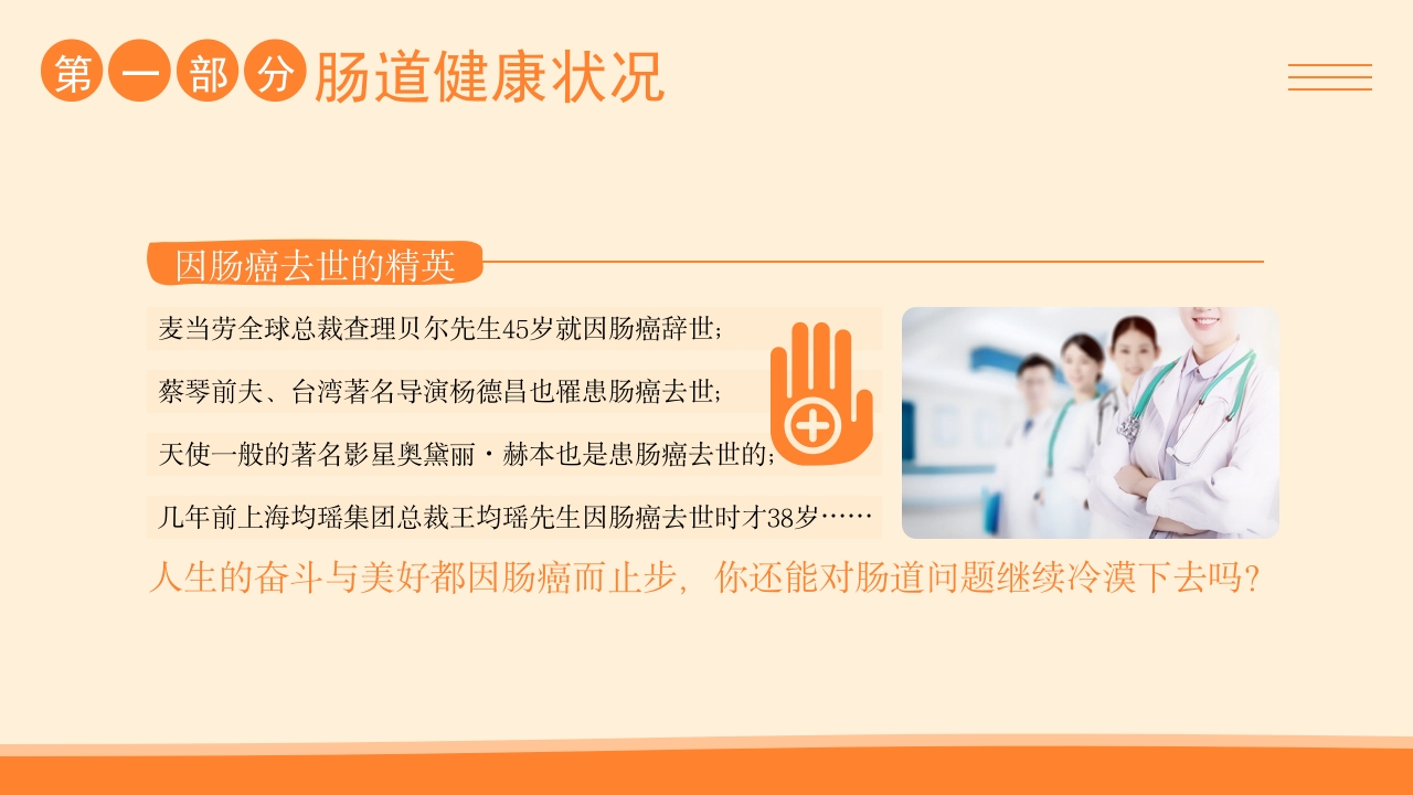 肠道健康管理PPT课件7