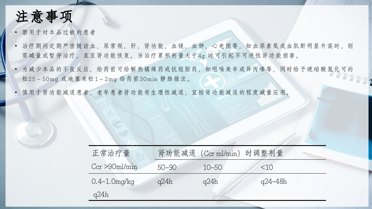 特殊使用级抗真菌药物PPT课件10
