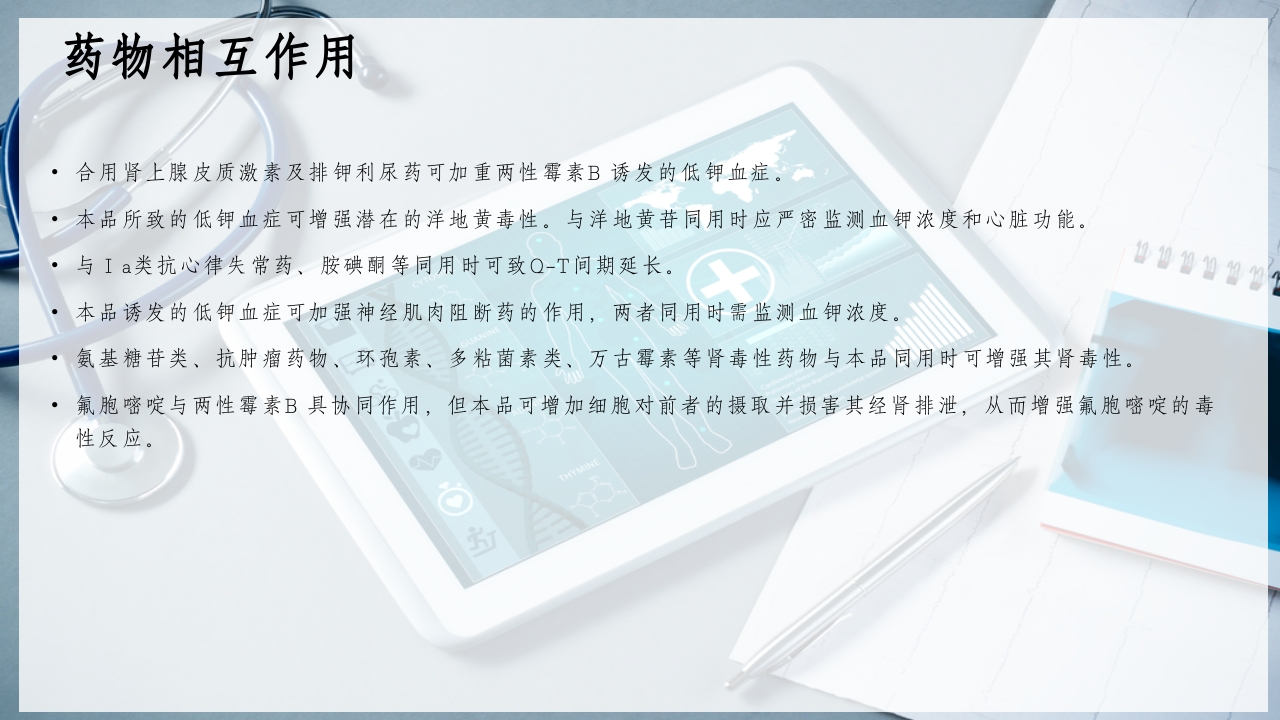 特殊使用级抗真菌药物PPT课件11