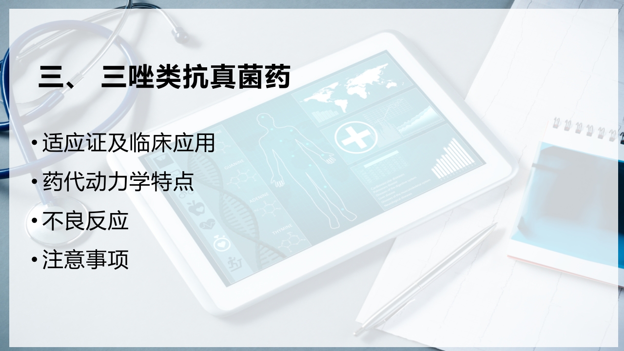 特殊使用级抗真菌药物PPT课件16