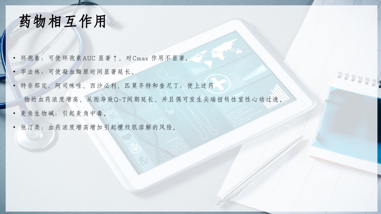 特殊使用级抗真菌药物PPT课件21