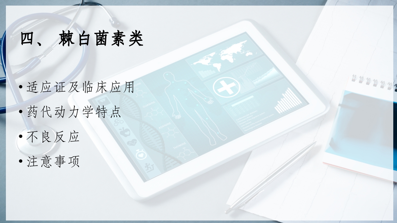 特殊使用级抗真菌药物PPT课件23