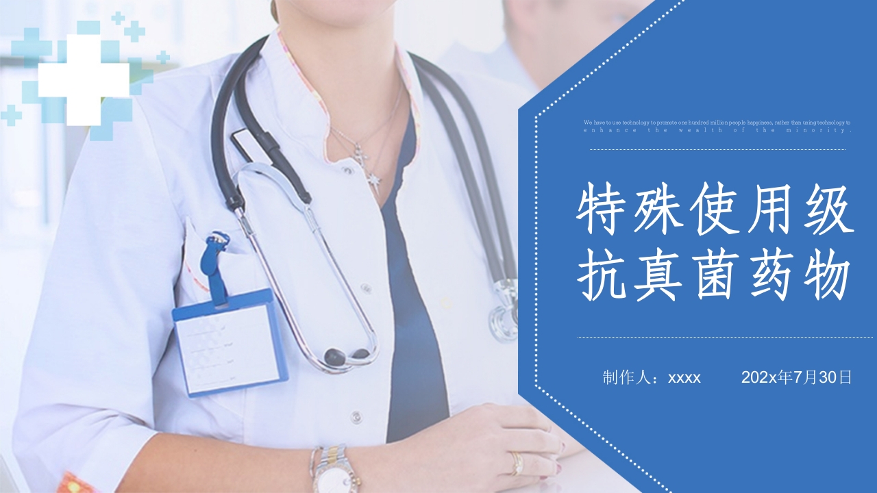 特殊使用级抗真菌药物PPT课件31