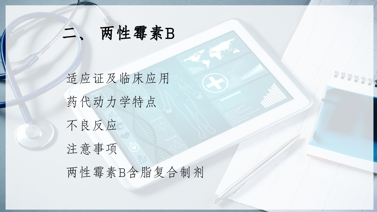特殊使用级抗真菌药物PPT课件6