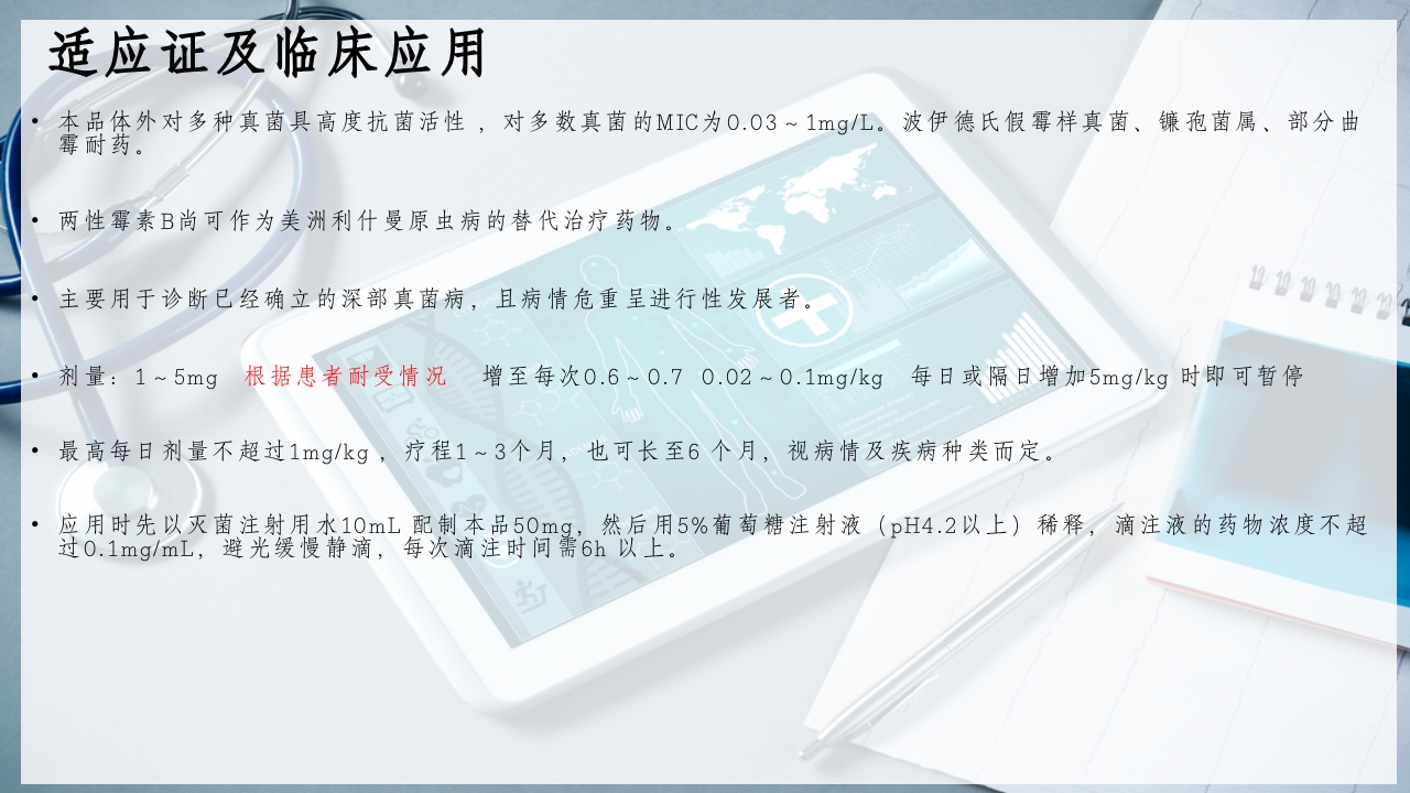 特殊使用级抗真菌药物PPT课件7
