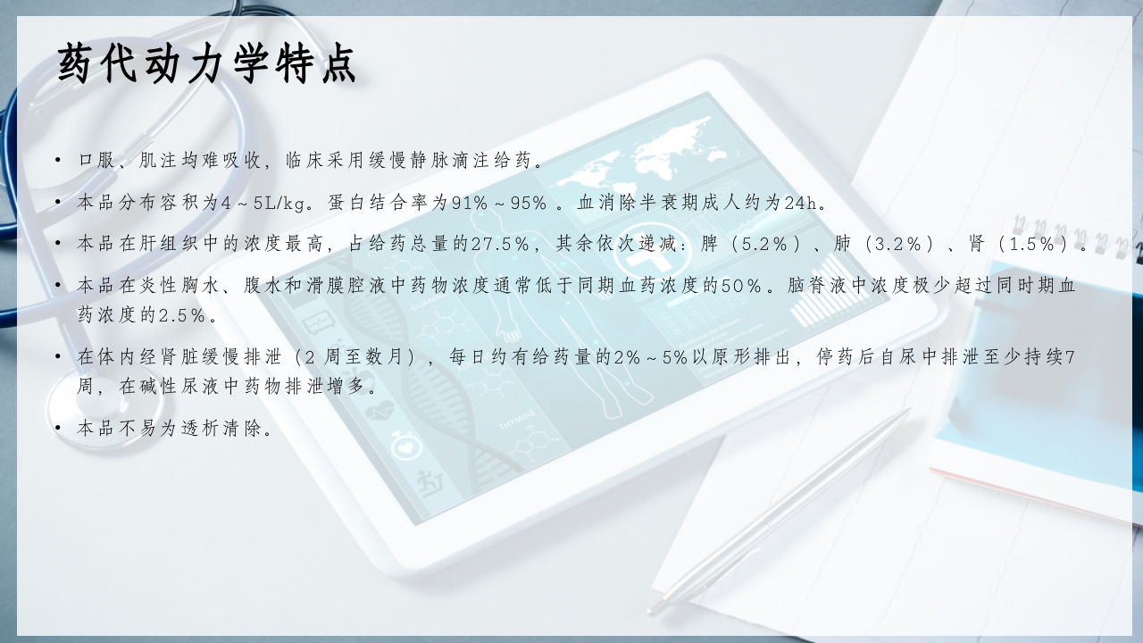 特殊使用级抗真菌药物PPT课件8
