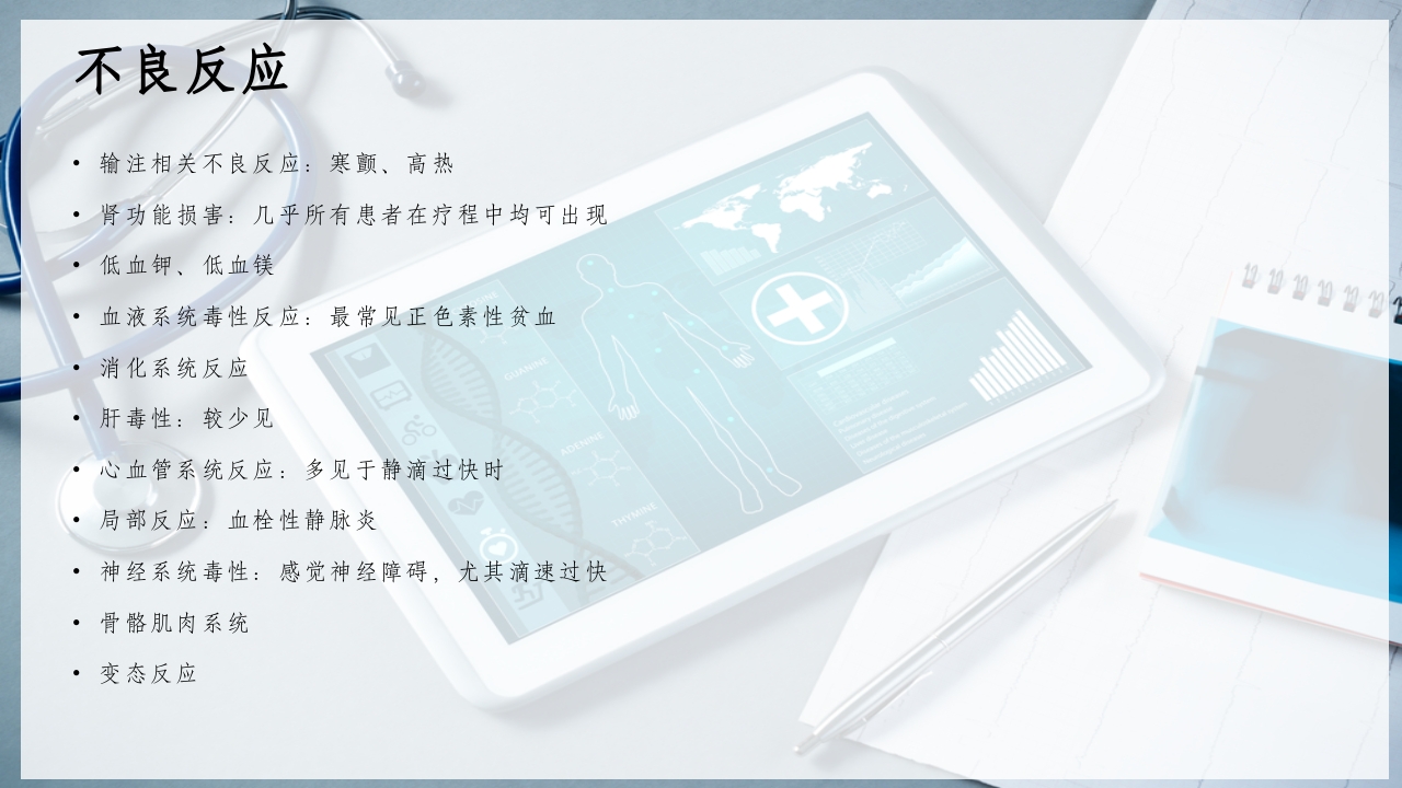特殊使用级抗真菌药物PPT课件9
