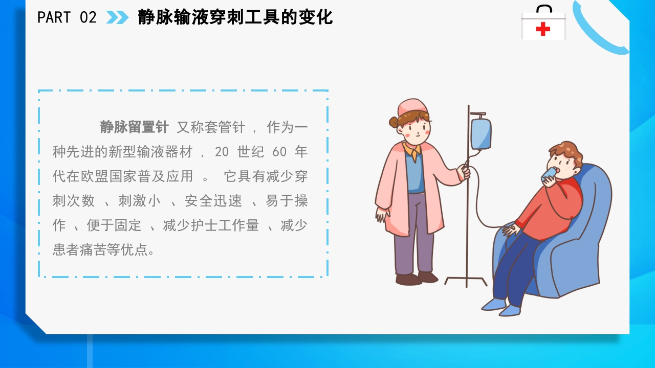 静脉输液护理知识PPT课件11