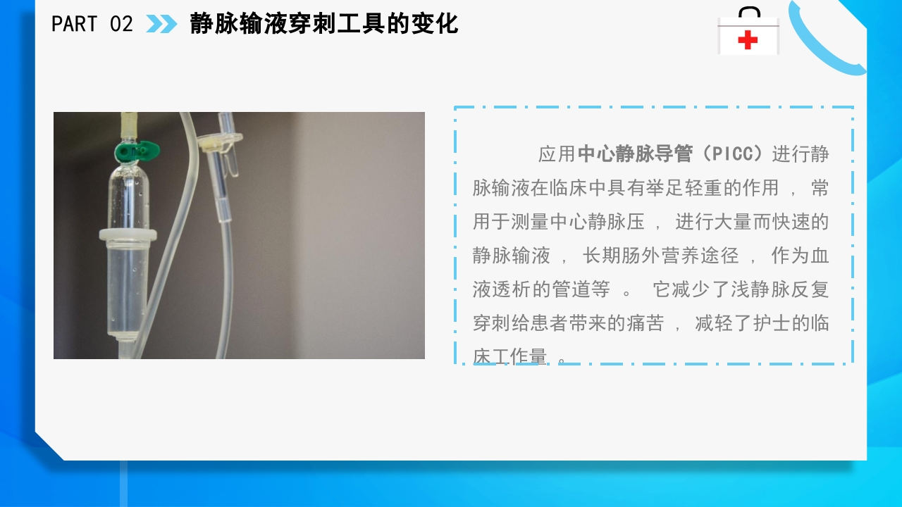 静脉输液护理知识PPT课件12