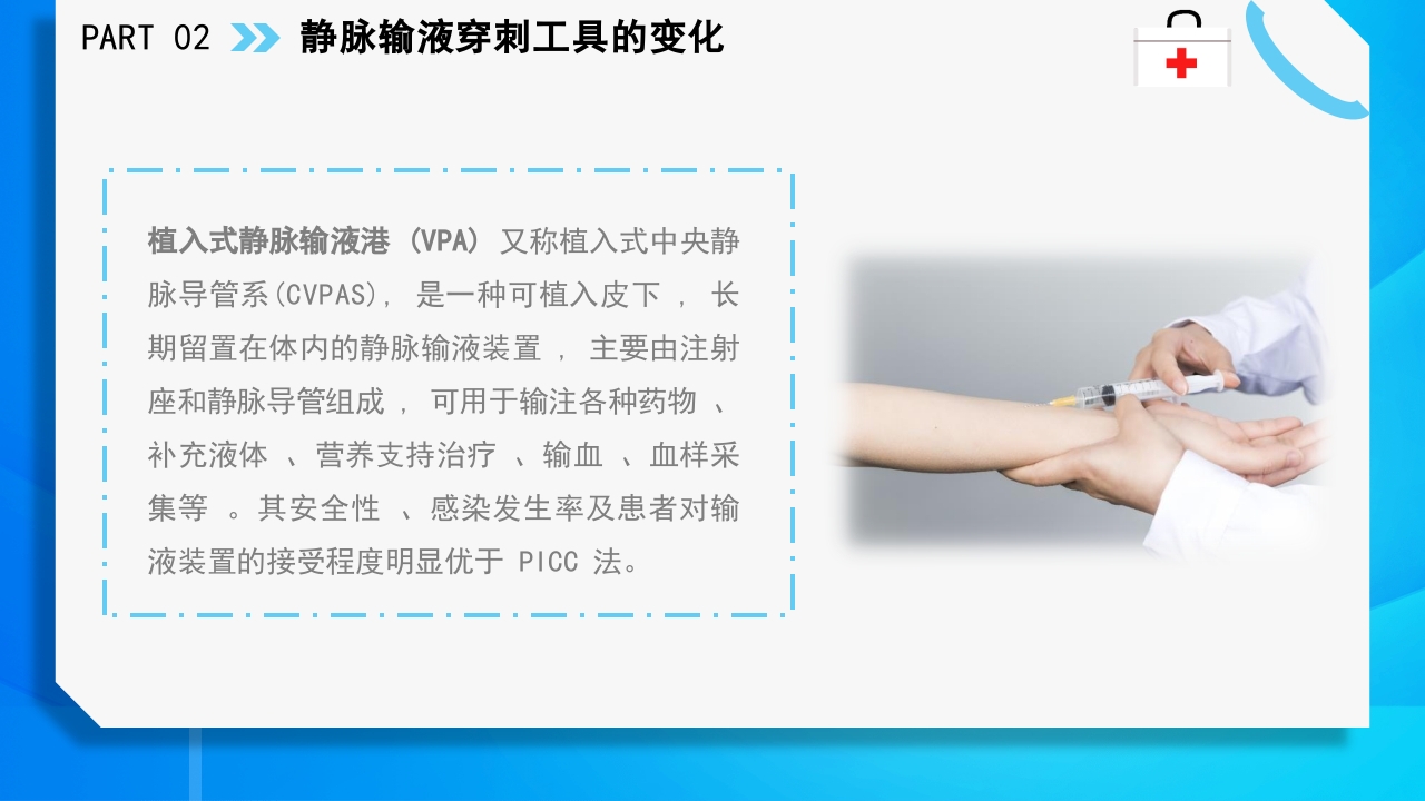 静脉输液护理知识PPT课件13