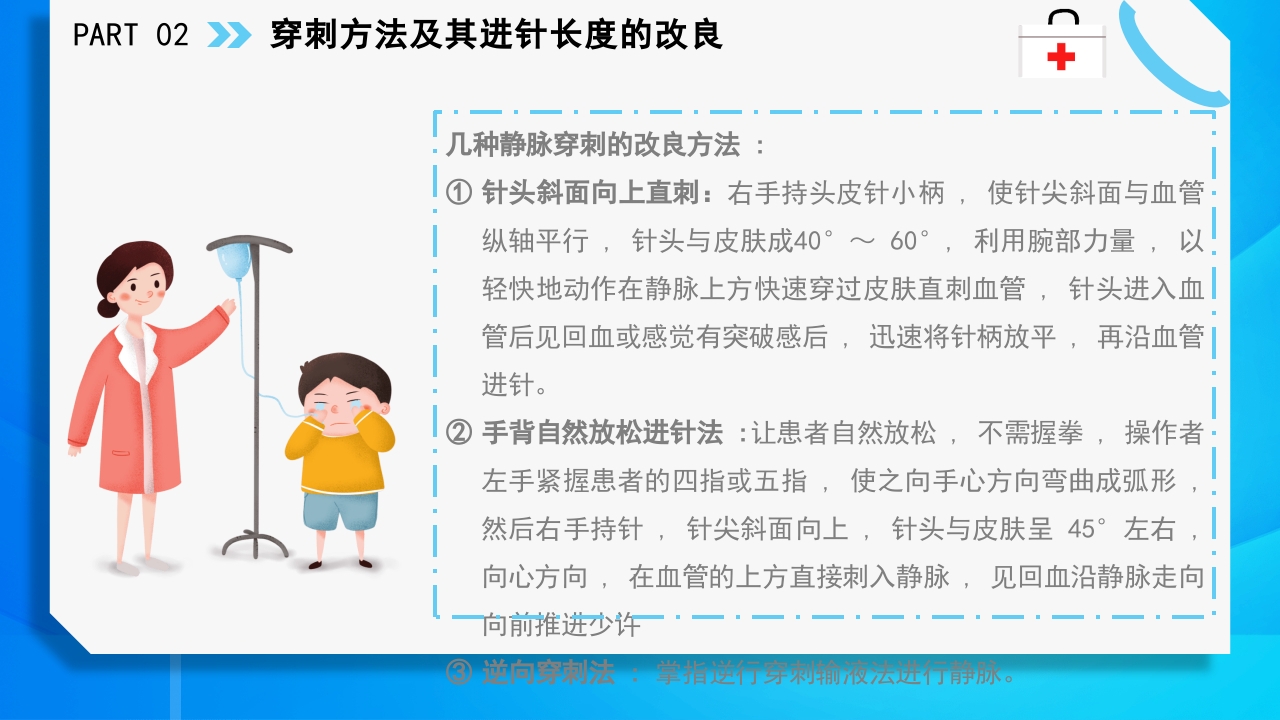 静脉输液护理知识PPT课件16