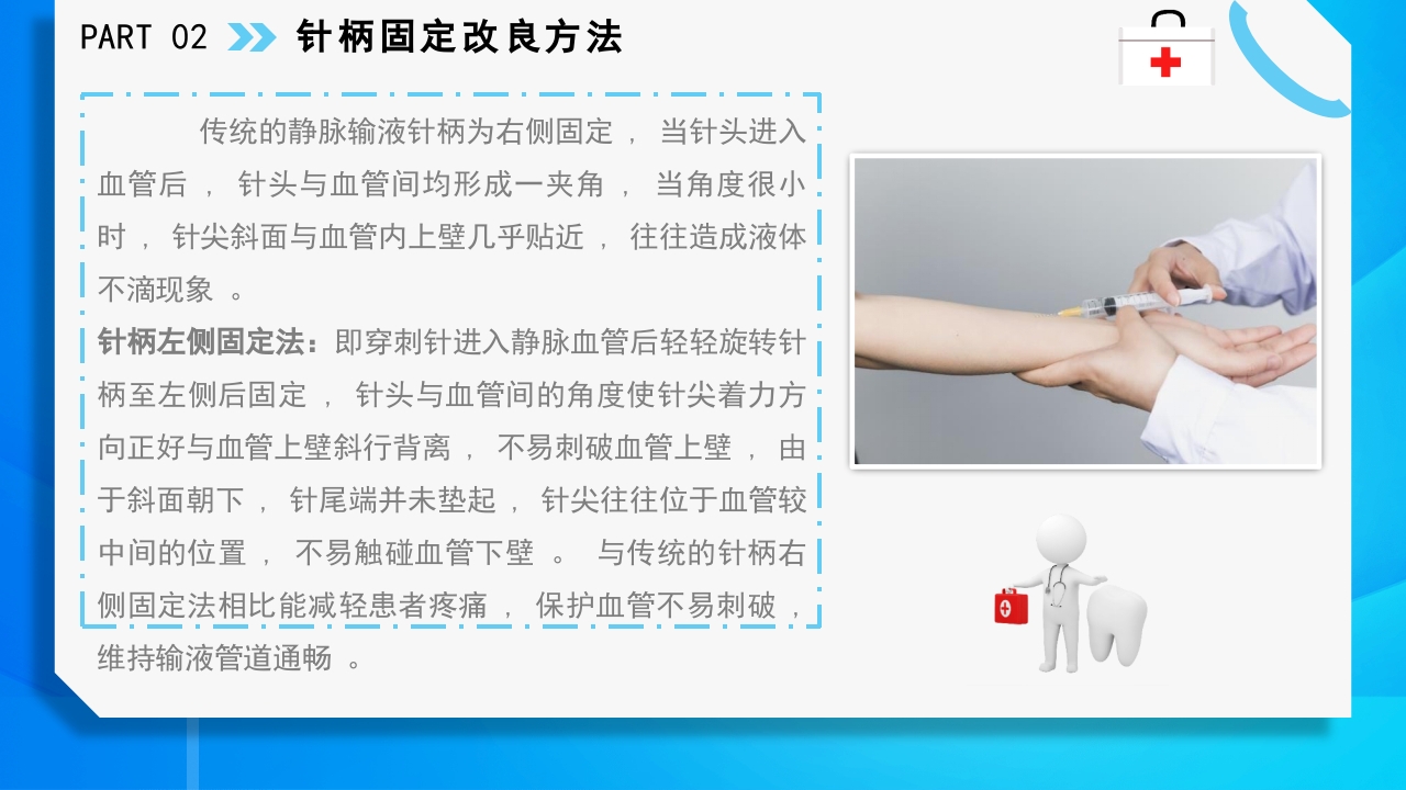 静脉输液护理知识PPT课件17