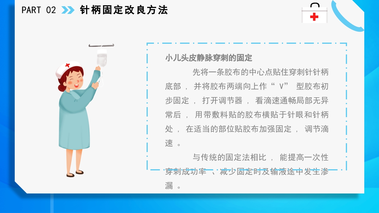 静脉输液护理知识PPT课件18