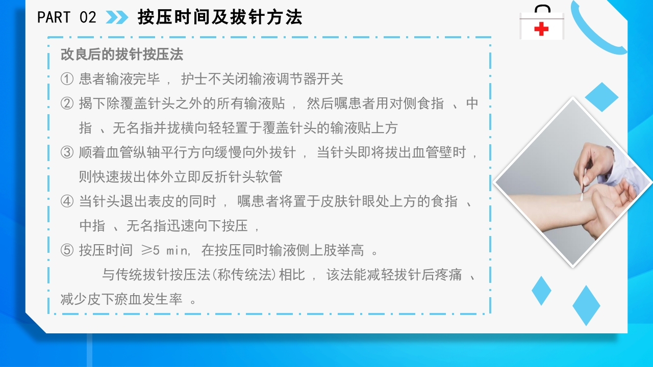 静脉输液护理知识PPT课件19
