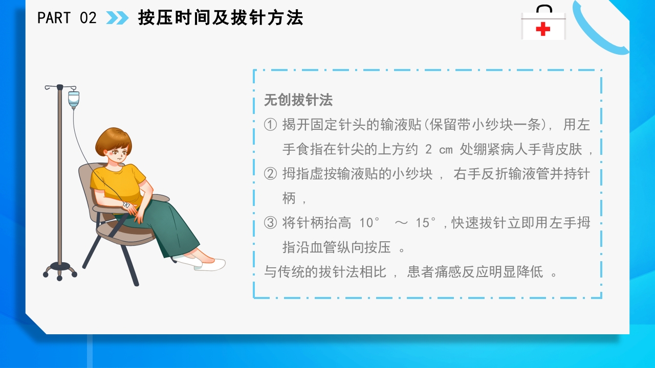 静脉输液护理知识PPT课件20