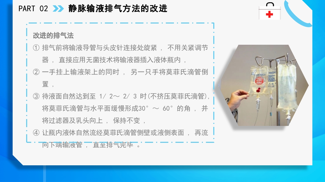 静脉输液护理知识PPT课件21