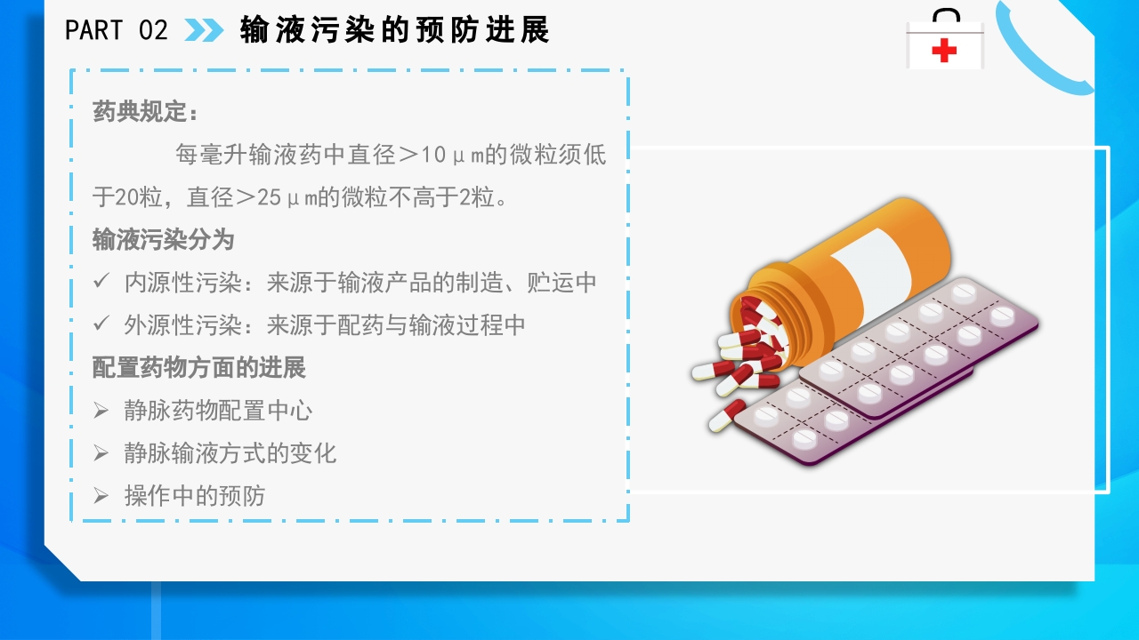 静脉输液护理知识PPT课件25