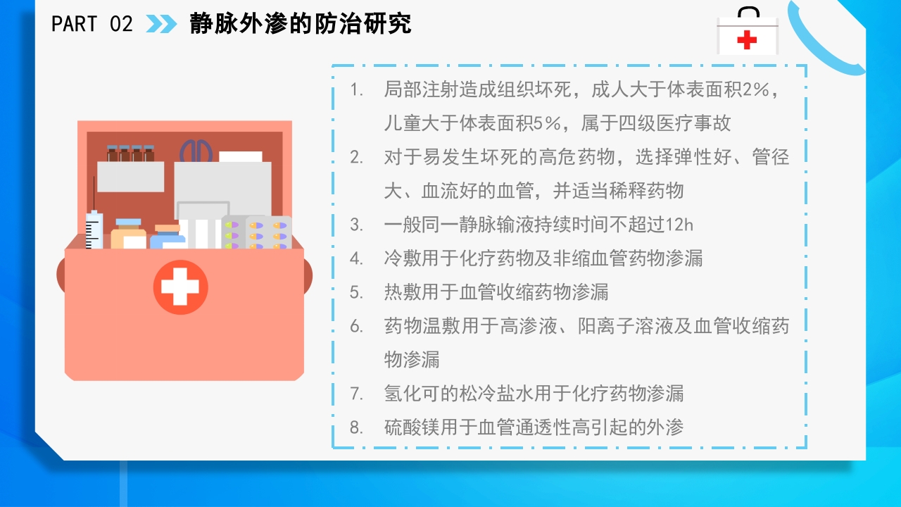 静脉输液护理知识PPT课件26