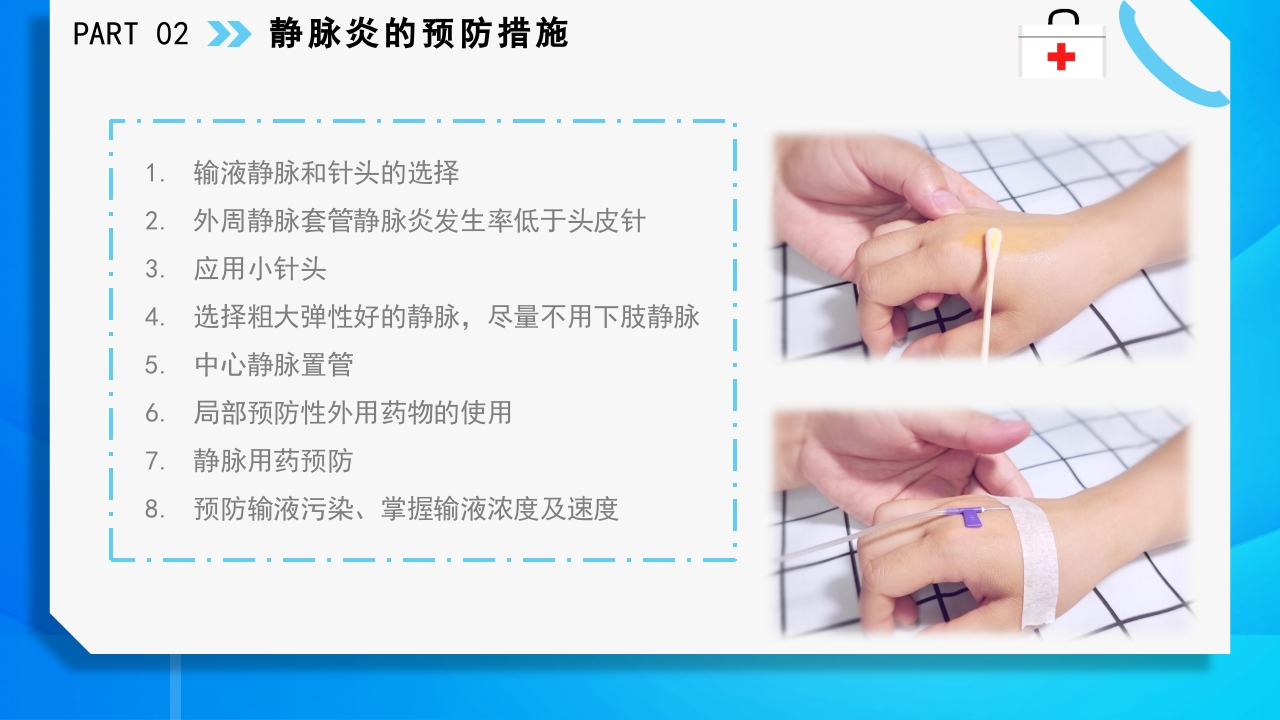 静脉输液护理知识PPT课件27